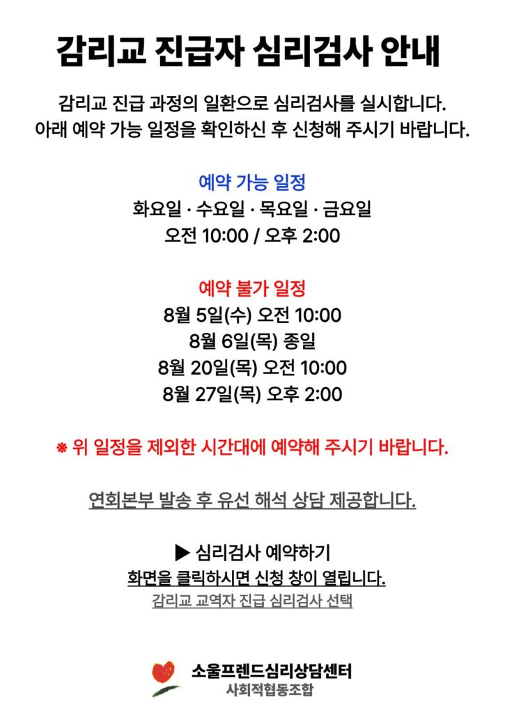 감리교 진급자 심리검사 안내문