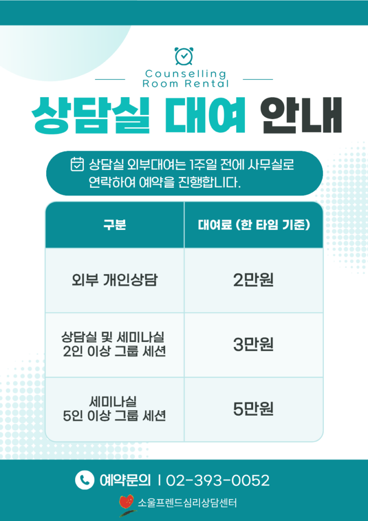 상담실 대여 안내