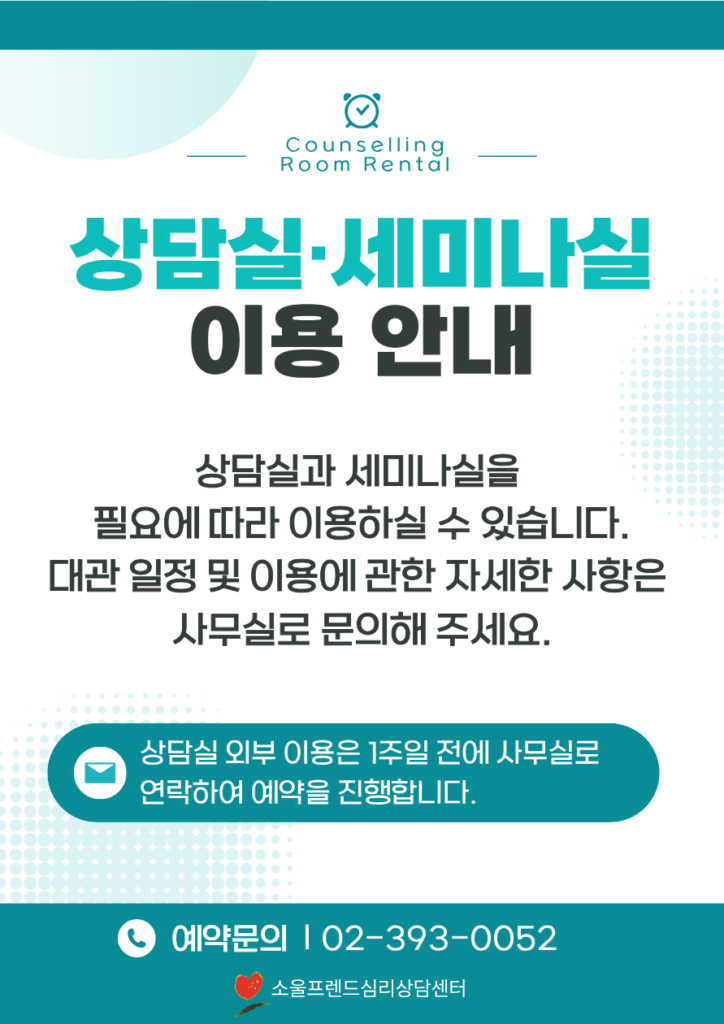 상담실 이용 안내