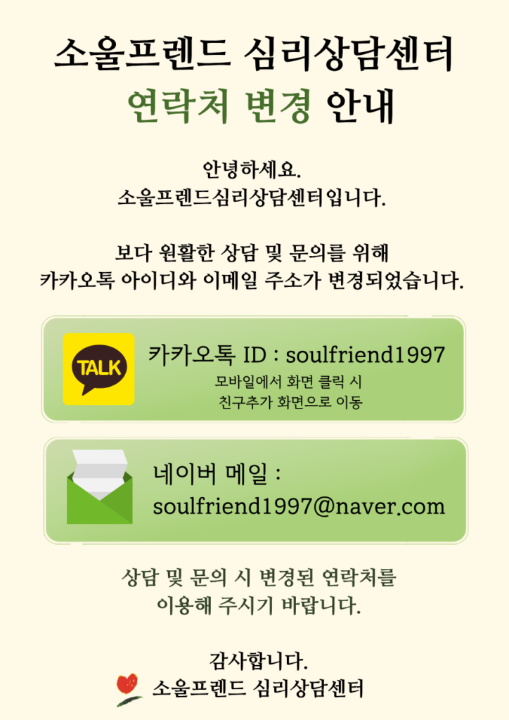 연락처 변경 안내